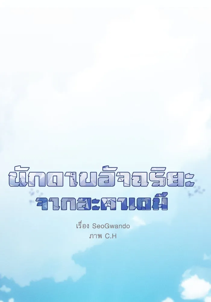 นักดาบอัจฉริยะจากอะคาเดมี ตอนที่ 64 รูปที่ 28