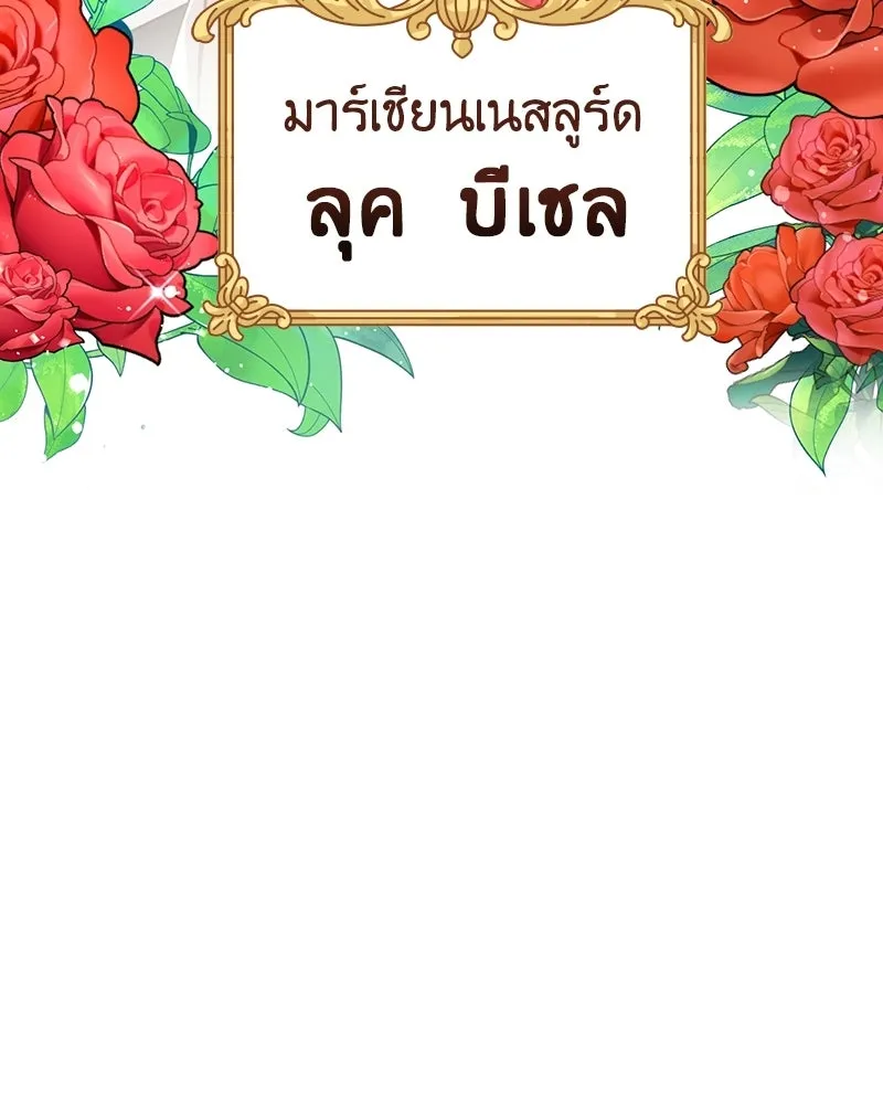 ภารกิจไล่ตามลุค บีเชล ตอนที่ 4 รูปที่ 64