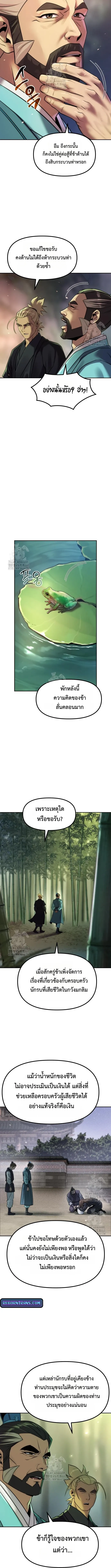 Chronicles of the Demon Faction ตำนานการเก_ดใหม_ในล_ทธ_มาร ตอนที่ ตอนที่ 141 รูปที่ 16