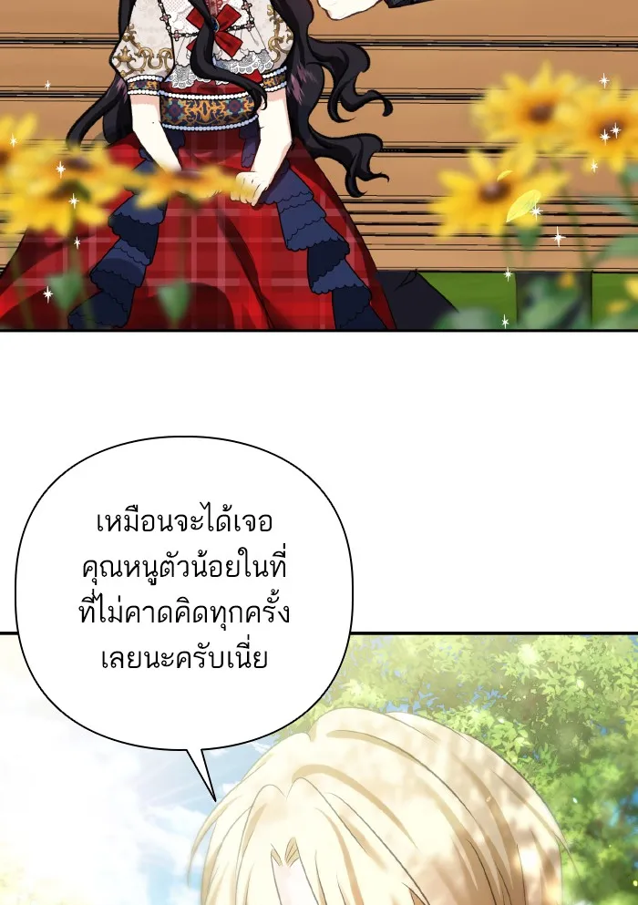 บุตรสาวของดยุกปีศาจ ตอนที่ 59 รูปที่ 31