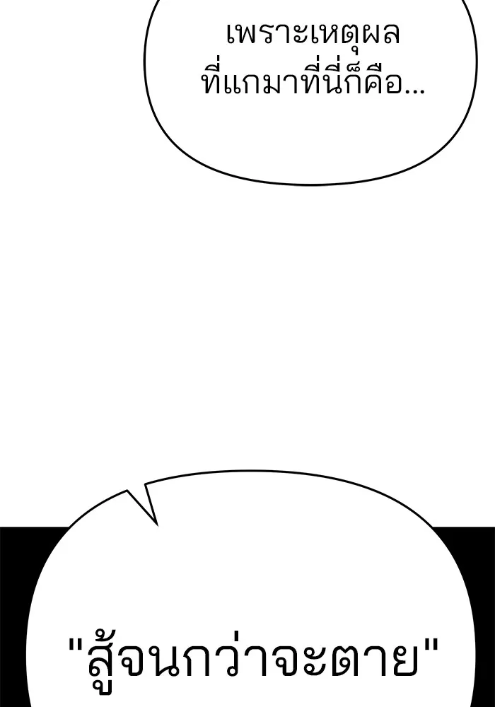 เลวฟาดเลว ตอนที่ 57 รูปที่ 169