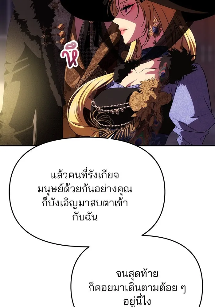 เกมรักจับสามี ตอนที่ 37 รูปที่ 92