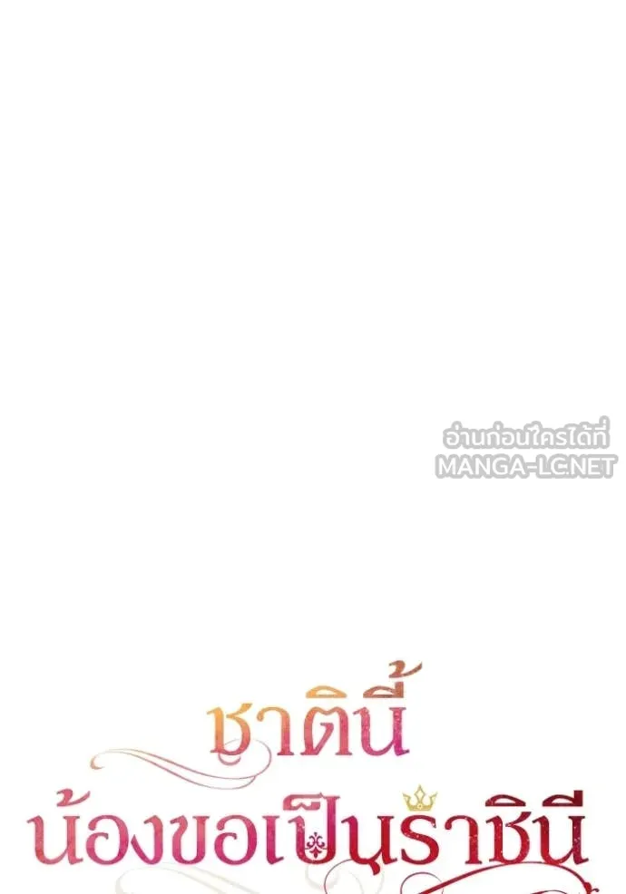 ชาตินี้น้องขอ ตอนที่ 173 รูปที่ 60