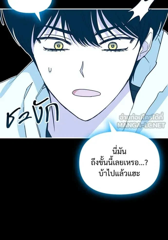 ฉันเนี่ยนะ ตอนที่ 46 รูปที่ 109