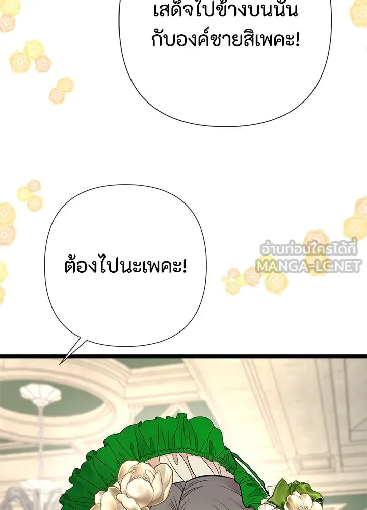 องค์ชายผู้อื้อฉาว ตอนที่ 53 รูปที่ 45