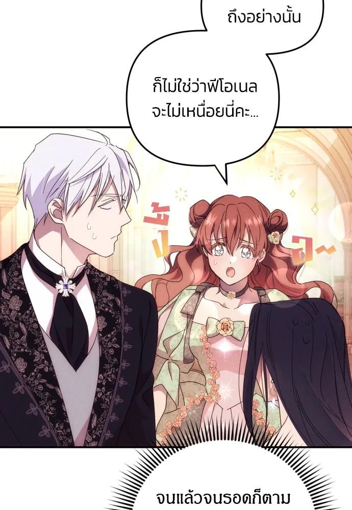 ฉันจะจีบท่านดยุกแดนเหนือ ตอนที่ 6 รูปที่ 35