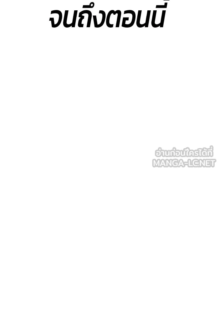 +99 ท่อนไม้พร้อมบวก ตอนที่ 30 ศัตรูที่แข็งแกร่งที่สุด (3) รูปที่ 60