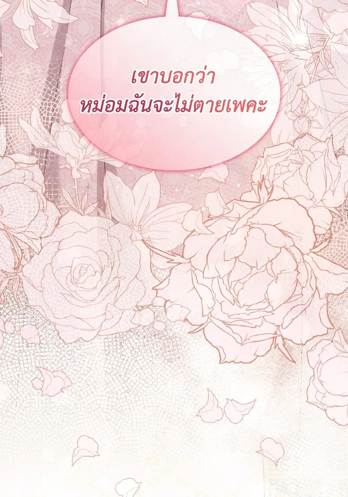 ทำแบบนี้ไม่ได้เพคะ องค์ชาย ตอนที่ 33 รูปที่ 68