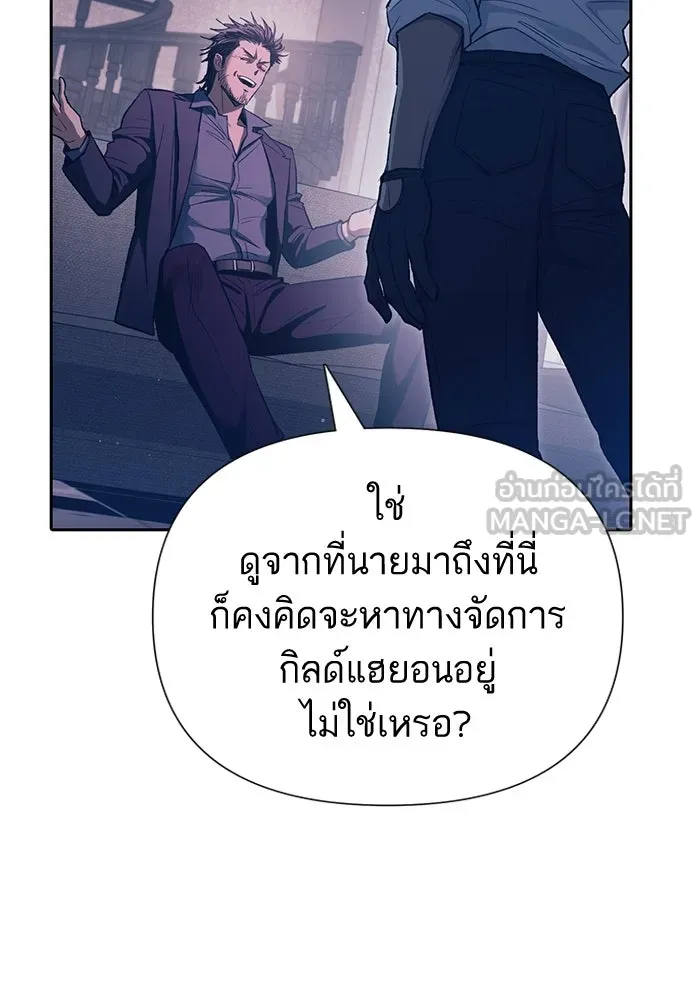 My S-Class Hunters ตอนที่ 142 หนีไปแล้วครับ (2) รูปที่ 15