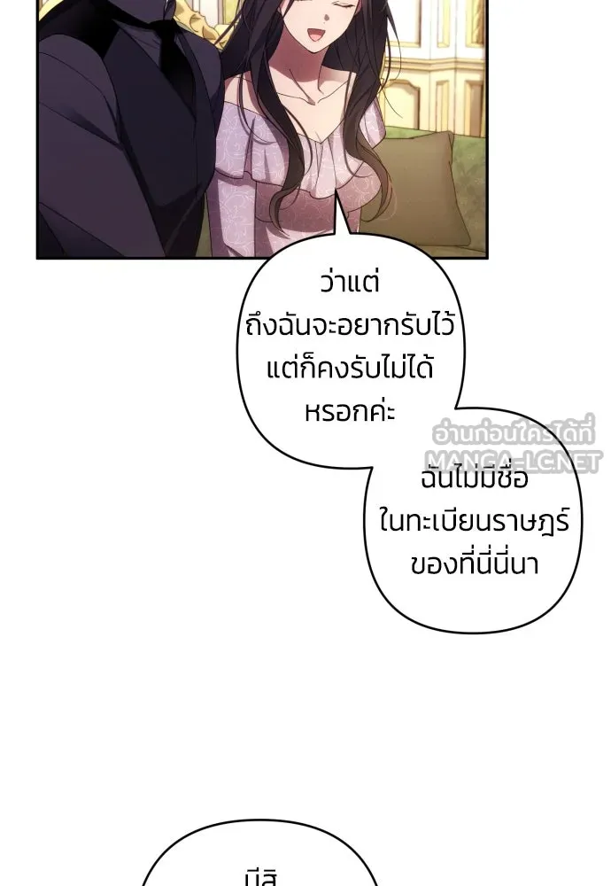 ฉันจะจีบท่านดยุกแดนเหนือ ตอนที่ 37 รูปที่ 12