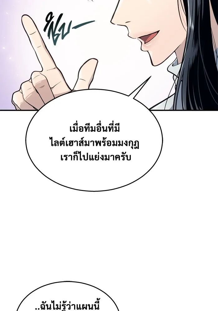 อูเร็ค มาซิโน่ ตอนที่ 11 คราวน์ เกม 1 รูปที่ 187