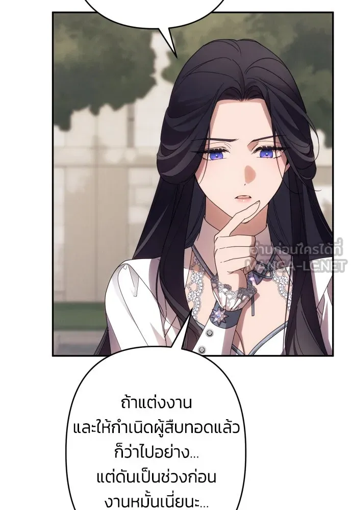 ฉันจะจีบท่านดยุกแดนเหนือ ตอนที่ 60 รูปที่ 42