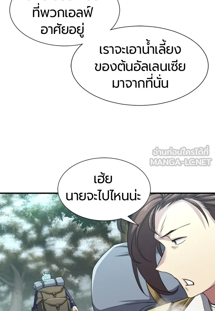 ยอดสถาปนิกผู้พิทักษ์อาณาจักร ตอนที่ 62 รูปที่ 105