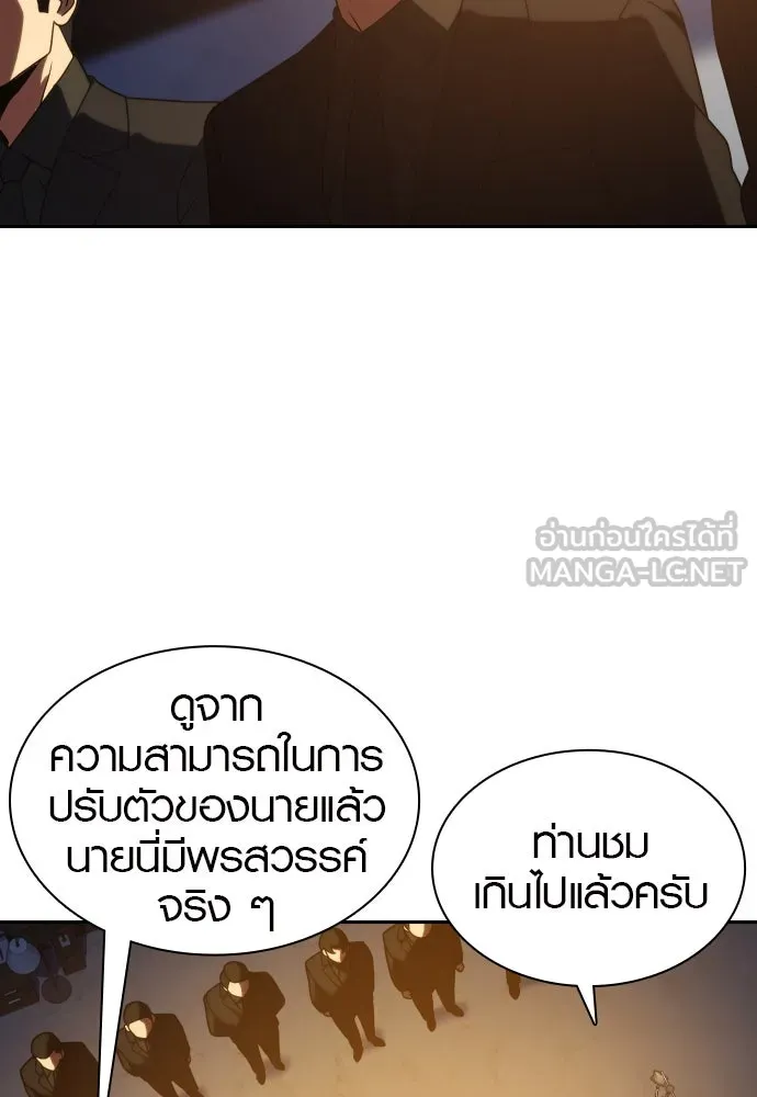 นักรบแช่แข็ง ตอนที่ 14 รูปที่ 78
