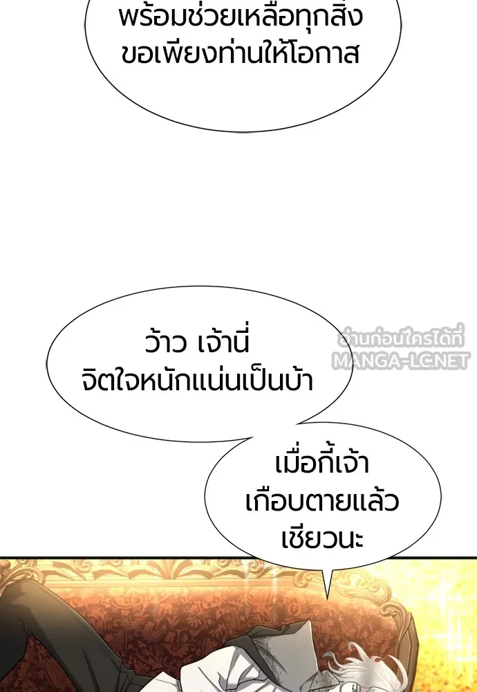 ยอดสถาปนิกผู้พิทักษ์อาณาจักร ตอนที่ 121 รูปที่ 69