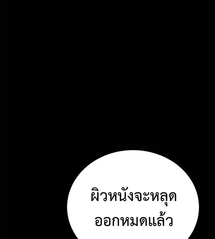 เรียกฉันว่าพระเจ้า ตอนที่ 26 รูปที่ 40