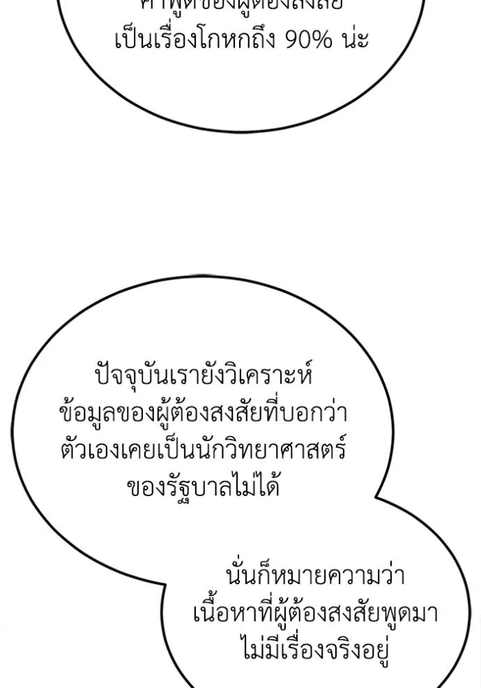 อัจฉริยะนอกคอก ตอนที่ 71 รูปที่ 98