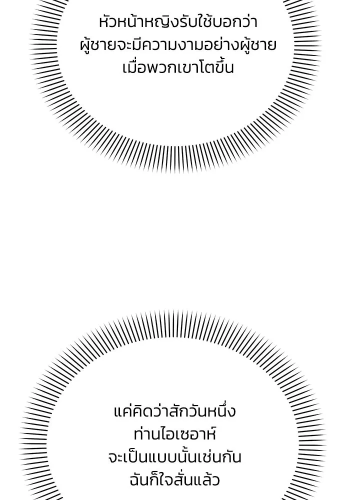 แอชสตาร์ต ตอนที่ 33 รูปที่ 10