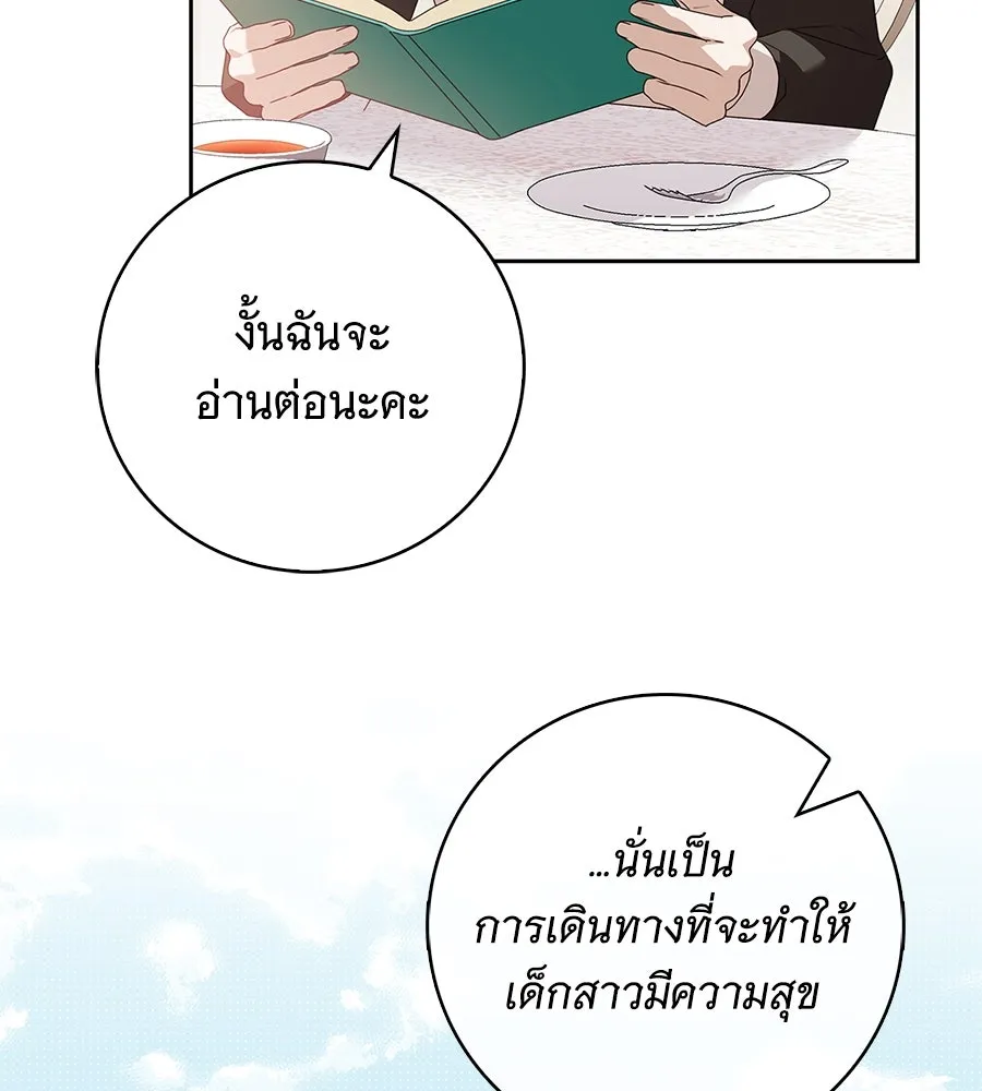 สาว(ลับ)ใช้ของท่านเคานต์ตาบอด ตอนที่ 30 รูปที่ 65