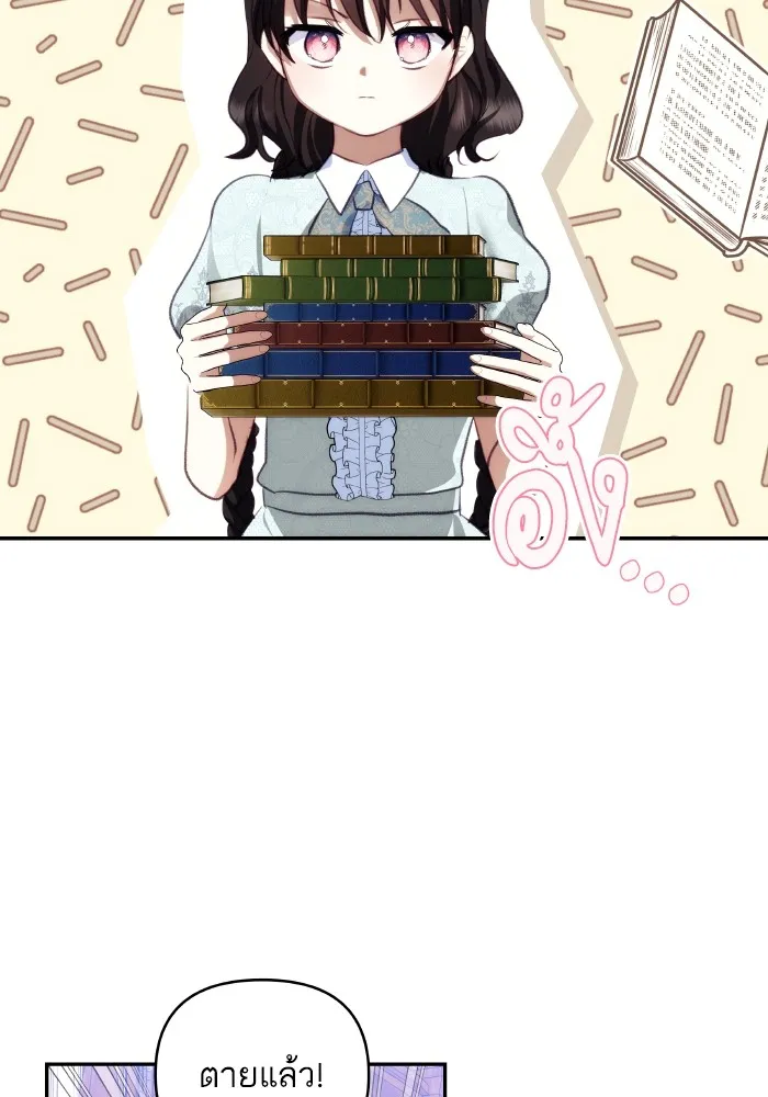 บุตรสาวของดยุกปีศาจ ตอนที่ 88 รูปที่ 2