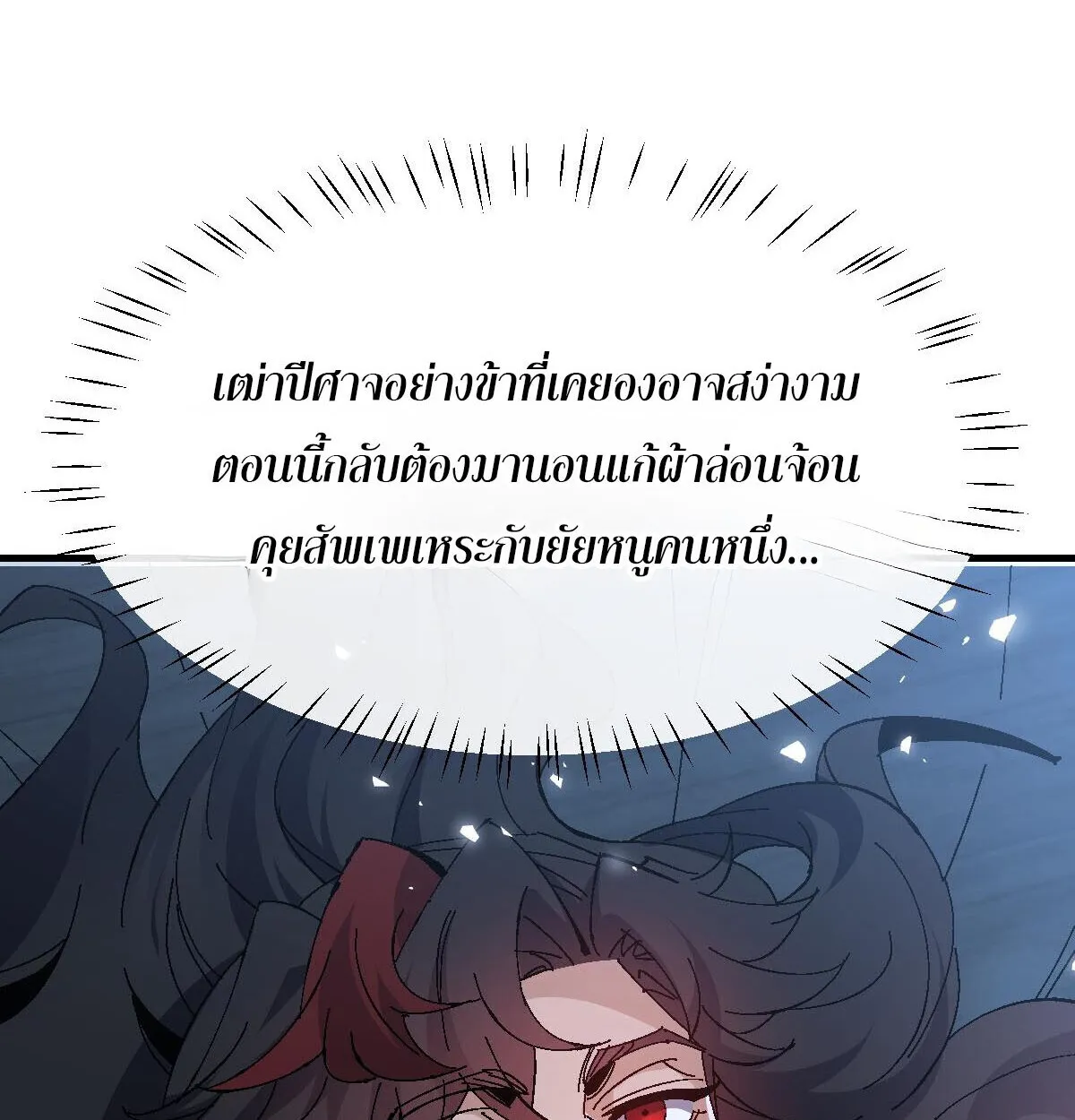 Devious Son of Heaven อาจารย_ ศ_ษย_บ_าขอกบฎนะขอร_บ ตอนที่ ตอนที่ 162 รูปที่ 13