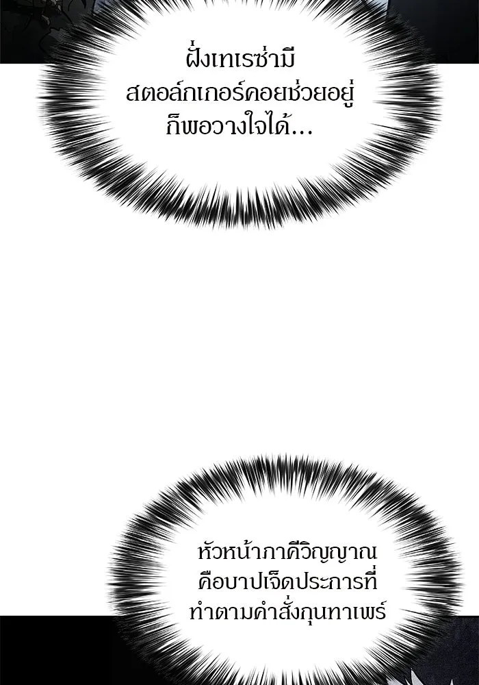 ผู้เล่นหน้าใหม่เลเวลแมกซ์ ตอนที่ 231 หัวหน้าเผ่าเนินเขาดำ 'ทา รูปที่ 85