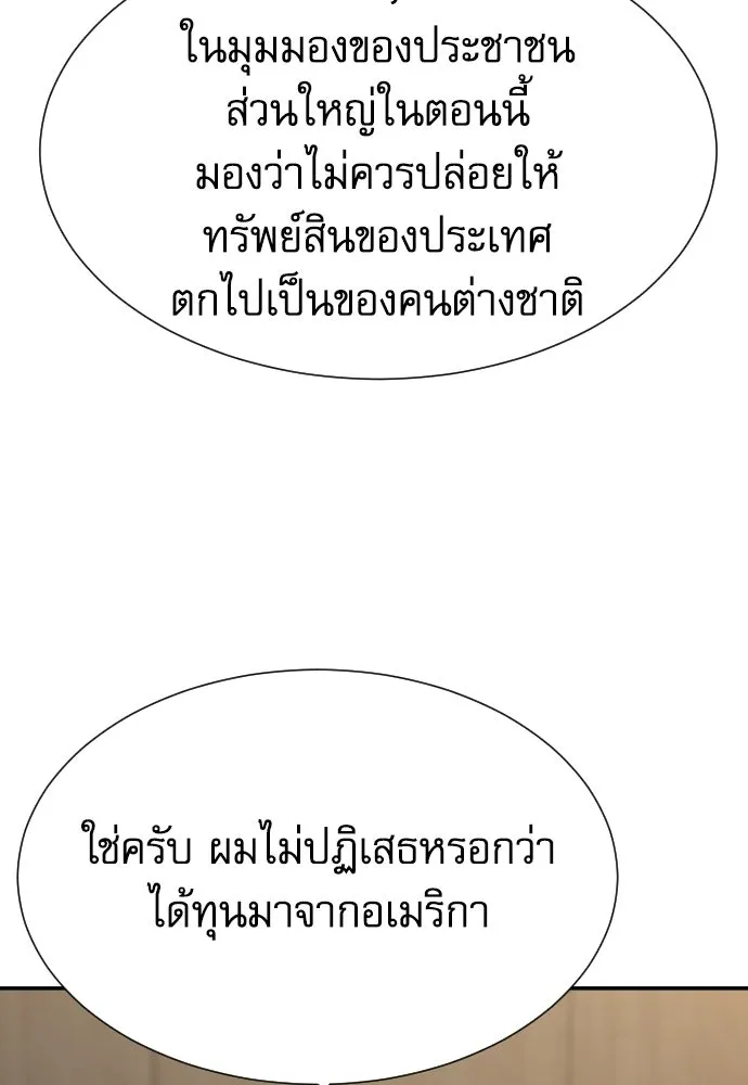 หลานอัจฉริยะของราชาเงินกู้ ตอนที่ 89 รูปที่ 77