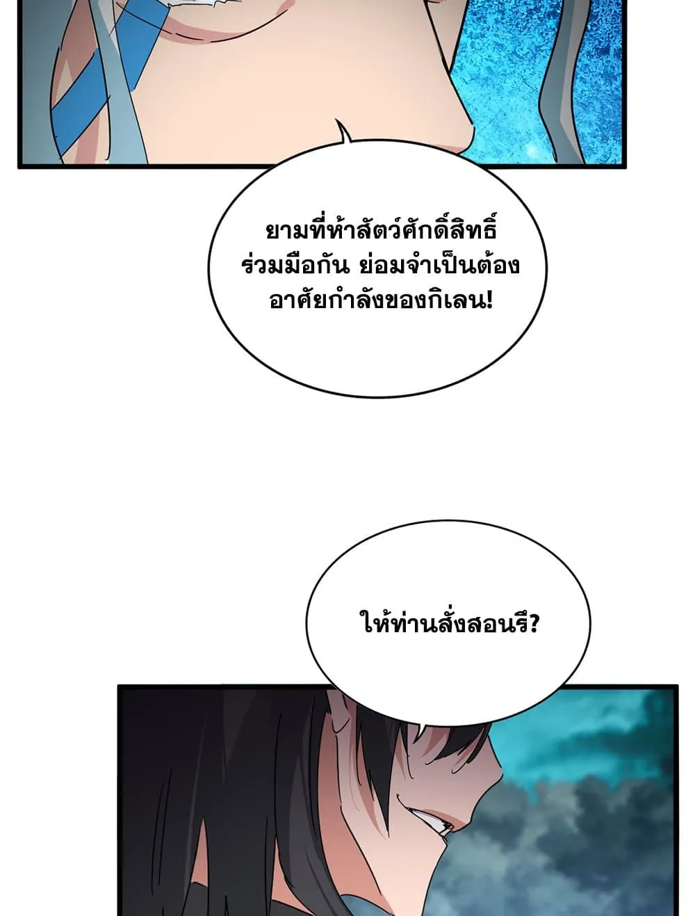 Magic Emperor ราชาจอมเวทย_ ตอนที่ ตอนที่ 878 รูปที่ 6
