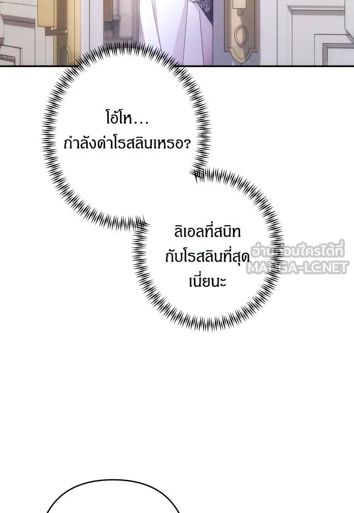 ฉันจะจีบท่านดยุกแดนเหนือ ตอนที่ 46 รูปที่ 69