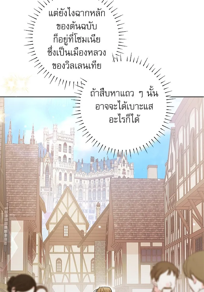 ครอบครัวตัวร้ายปล่อยฉันไปเถอะ ตอนที่ 29 รูปที่ 28