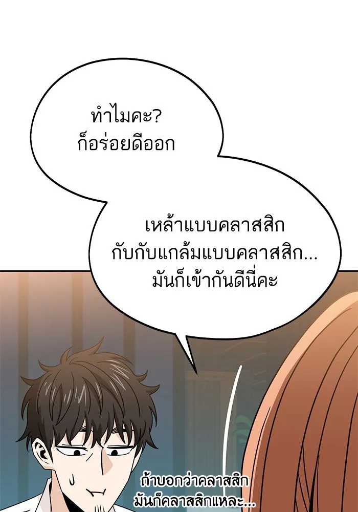 โชคชะตานำพารัก ตอนที่ 63 มองเป็นแบบนั้นนี่เอง รูปที่ 104