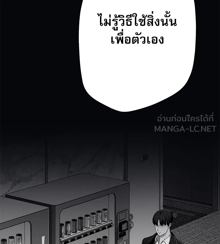 คอลเซ็นเตอร์เปลี่ยนชีวิต ตอนที่ 13 พันธมิตร รูปที่ 135