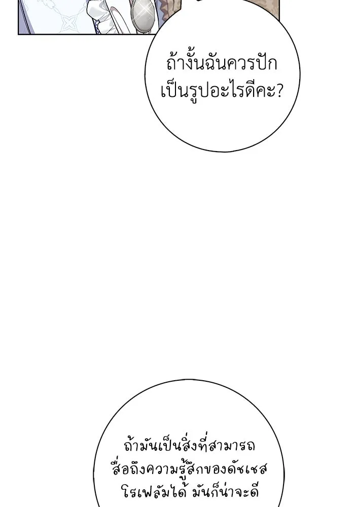 ฉันกลายเป็นแม่พระเอกนิยายจอมเสเพล ตอนที่ 53 รูปที่ 76