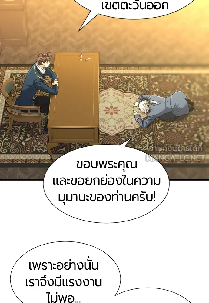 ยอดสถาปนิกผู้พิทักษ์อาณาจักร ตอนที่ 67 รูปที่ 51