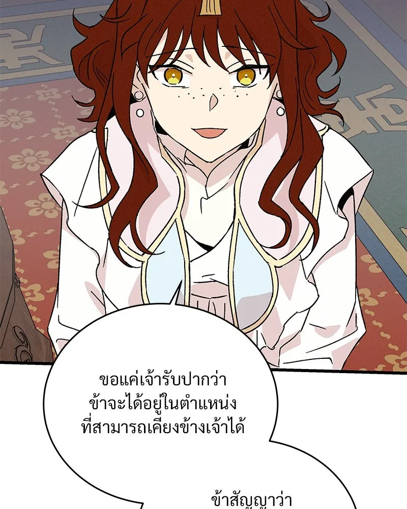 ข้าต้องไม่ใช่พระชายา ตอนที่ 65 รูปที่ 79