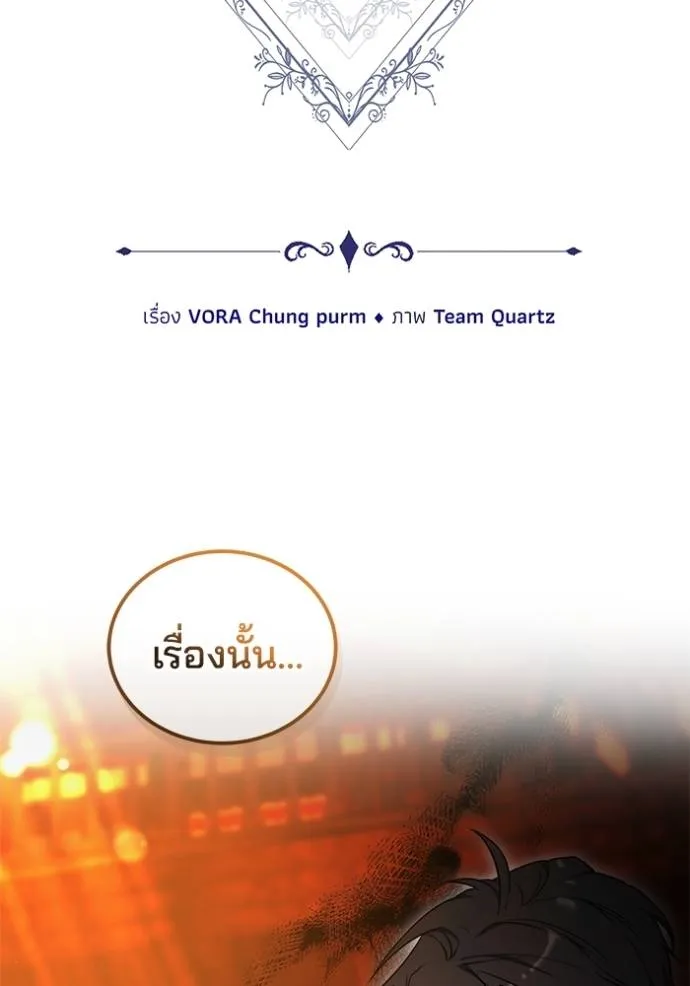 เจ้าสาวอัคนีดำ ตอนที่ 62 รูปที่ 101