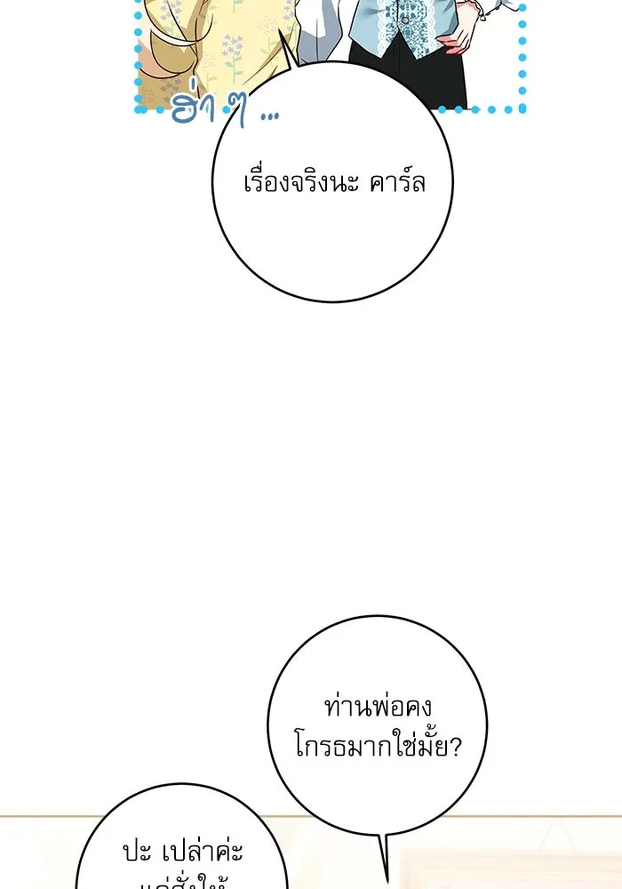 ครอบครัวตัวร้ายปล่อยฉันไปเถอะ ตอนที่ 2 รูปที่ 25