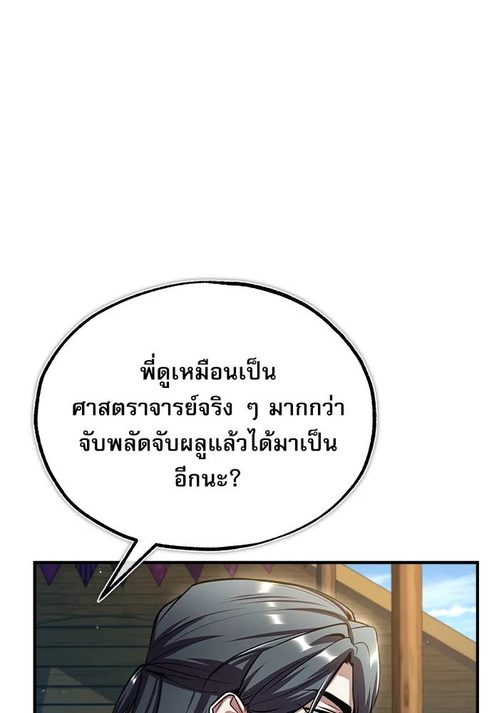 ศาสตราจารย์จำเป็นแห่งอะคาเดมี ตอนที่ 65 รูปที่ 64