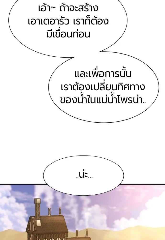ยอดสถาปนิกผู้พิทักษ์อาณาจักร ตอนที่ 213 คนเราย่อมเปลี่ยนแปลง (2) รูปที่ 76