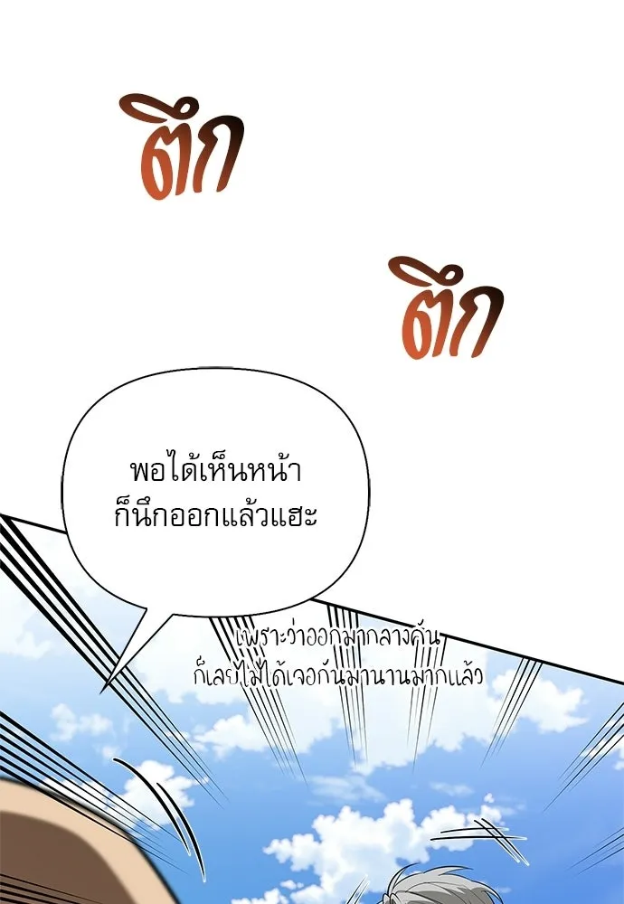 ชีวิตฮีลใจนายฮันเตอร์คลาส S ตอนที่ 48 รูปที่ 101
