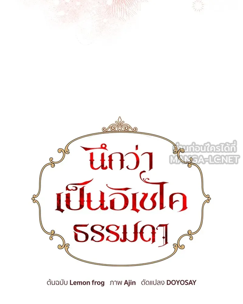 นึกว่าเป็นอิเซไคธรรมดา ตอนที่ 67 รูปที่ 39