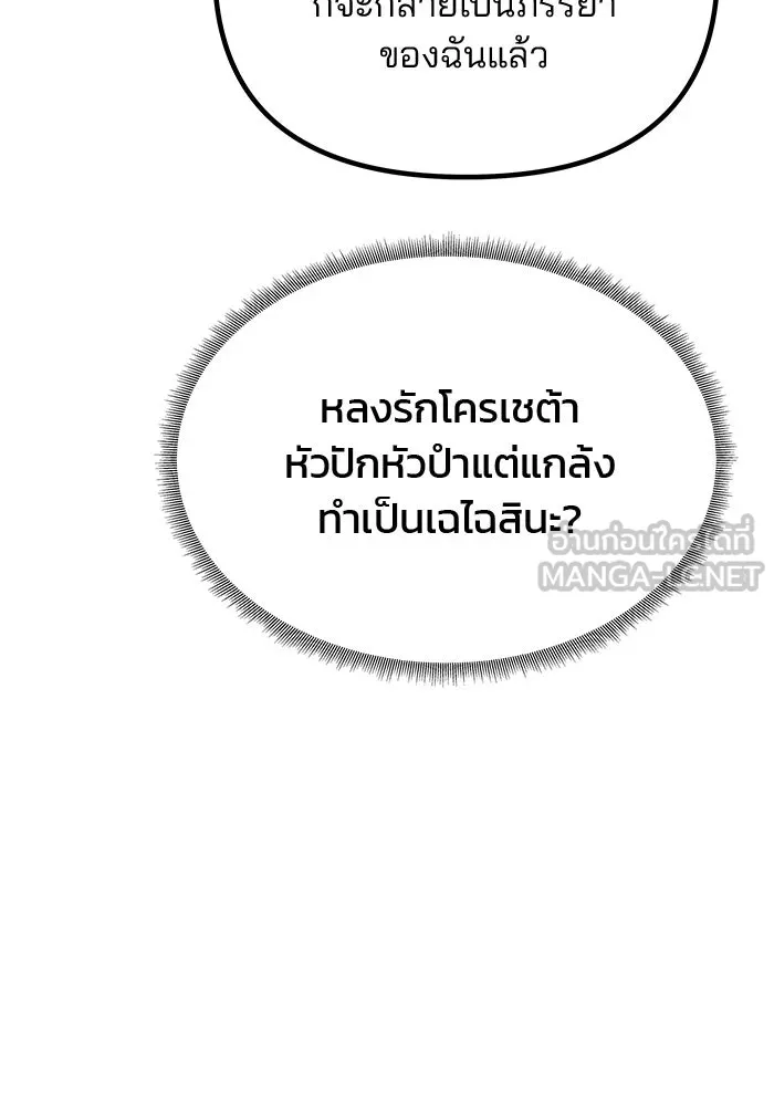 เกมรักจับสามี ตอนที่ 55 รูปที่ 54