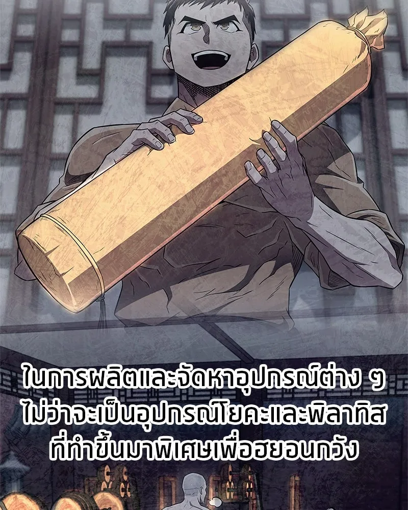 สุดยอดเทรนเนอร์แห่งยุทธภพ ตอนที่ 37 กลุ่มการค้าช่อนรยู รูปที่ 56