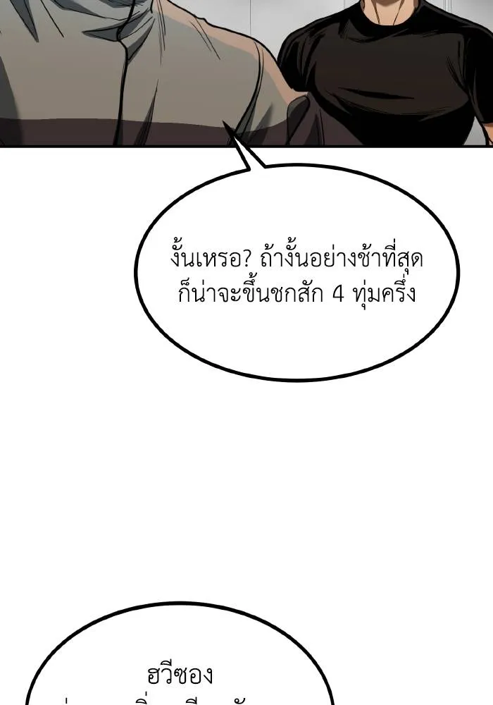 ราชาแห่งอ็อกทากอน ตอนที่ 43 รูปที่ 47