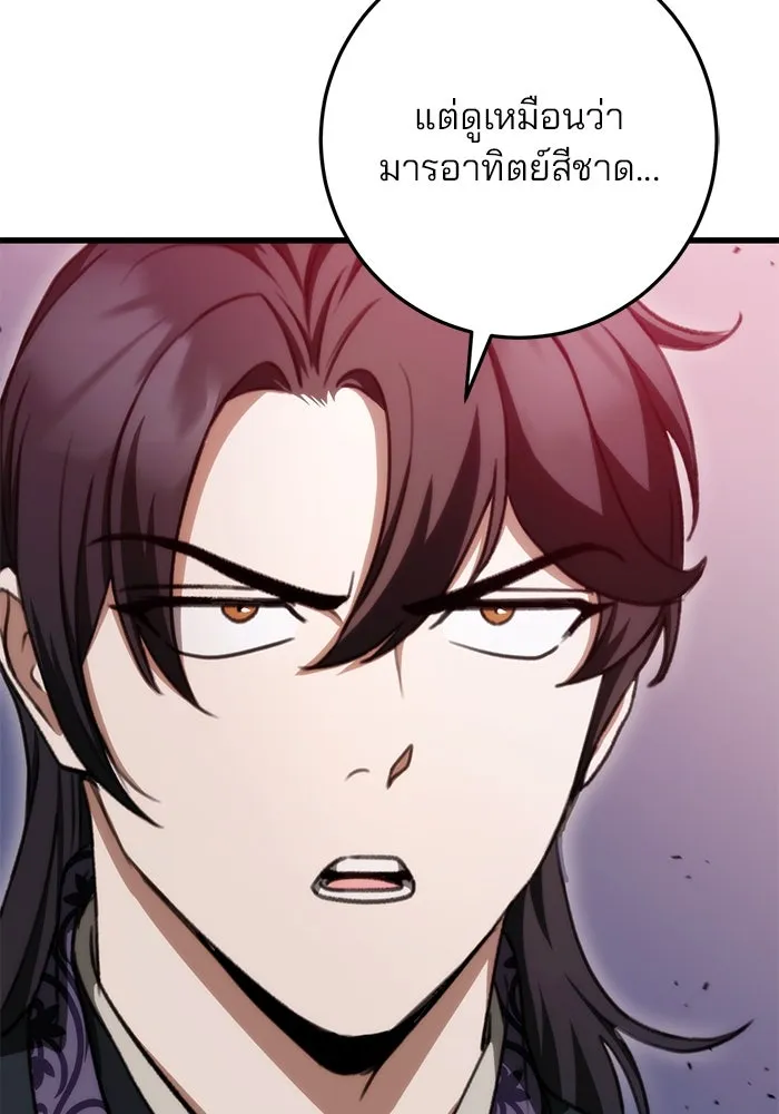 ดาบแห่งจักรพรรดิ ตอนที่ 37 รูปที่ 38