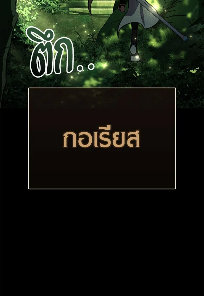 ไอ้เพลเยอร์นั่น ฉันฆ่ามันเอง ตอนที่ 82 รูปที่ 41