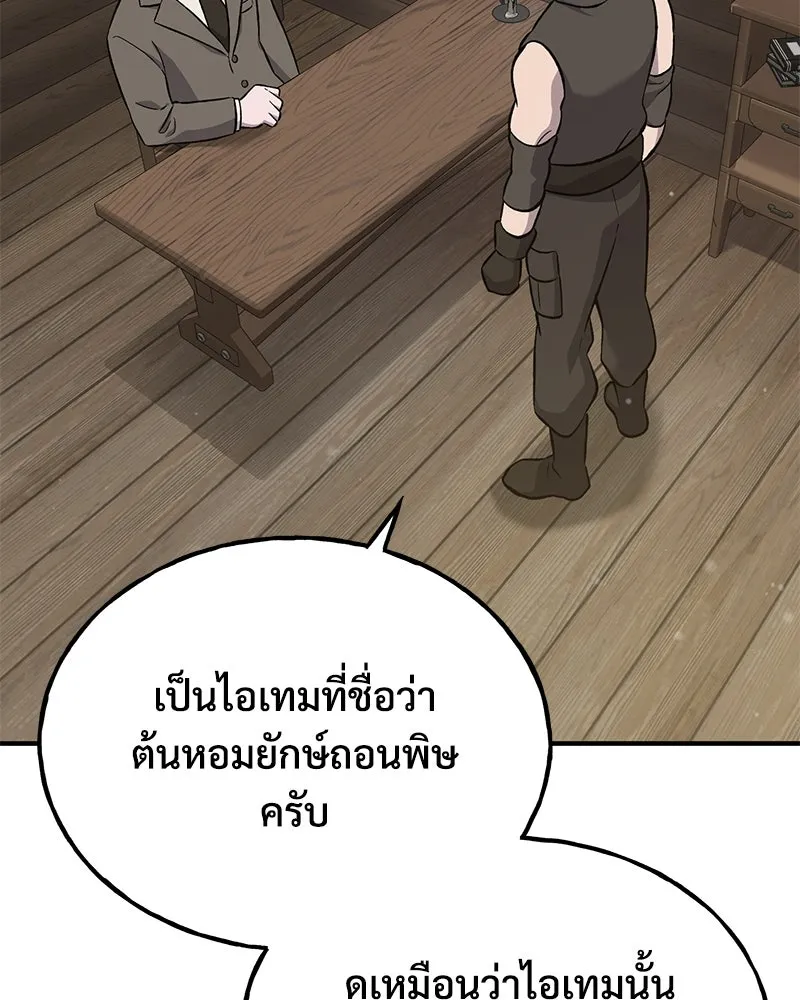 ปลูกผักพิชิตหอคอย ตอนที่ 63 รูปที่ 119
