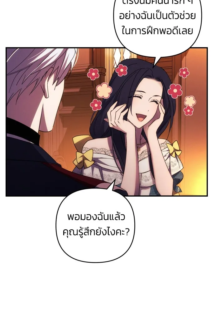 ฉันจะจีบท่านดยุกแดนเหนือ ตอนที่ 21 รูปที่ 70