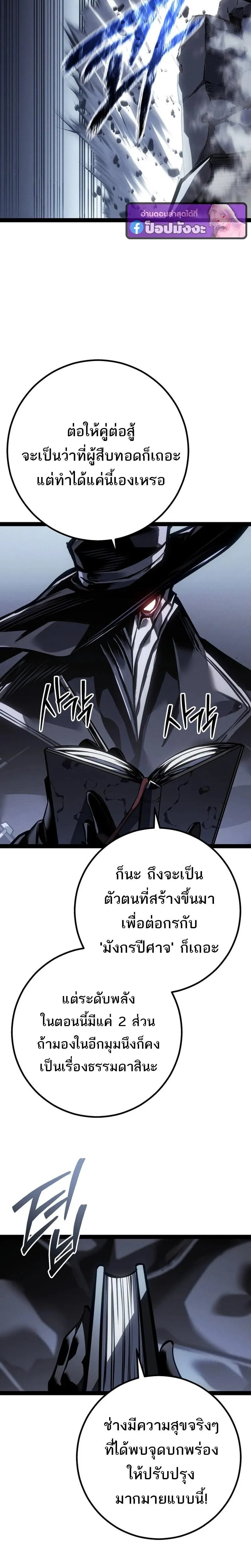 Regressing as the Reincarnated Bastard of the Sword Clan ตอนที่ ตอนที่ 86 รูปที่ 14