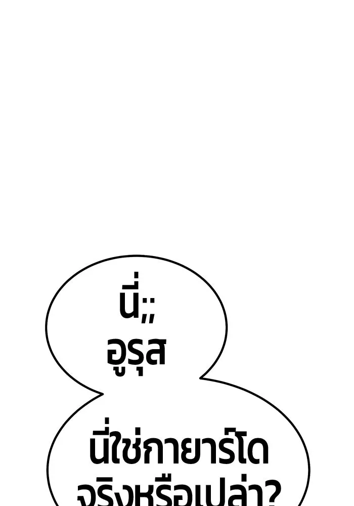 +99 ท่อนไม้พร้อมบวก ตอนที่ 9 ปนเปื้อน (4) รูปที่ 475